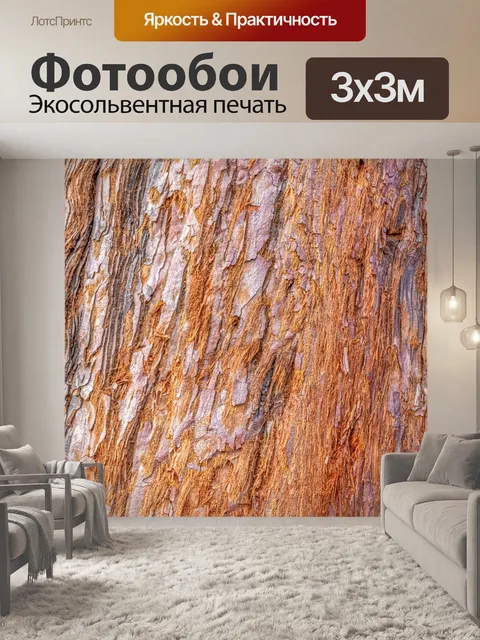 Фотообои Лаять