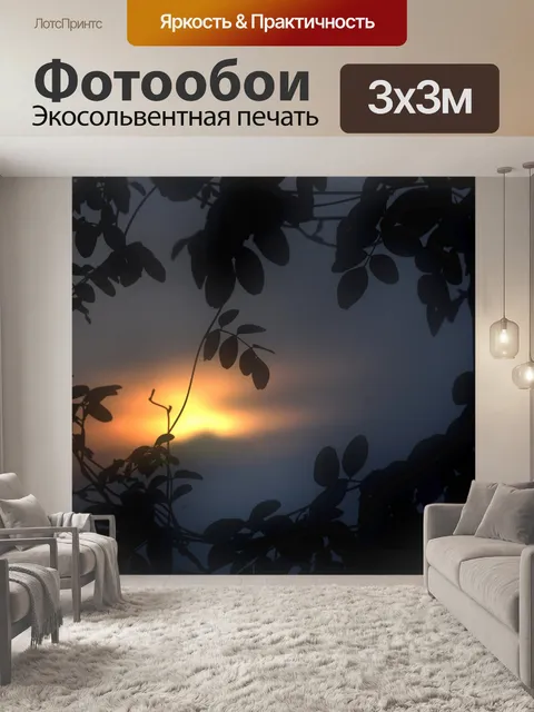 Фотообои Вечернее блаженство 3