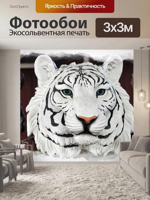 Фотообои Белый тигр лица