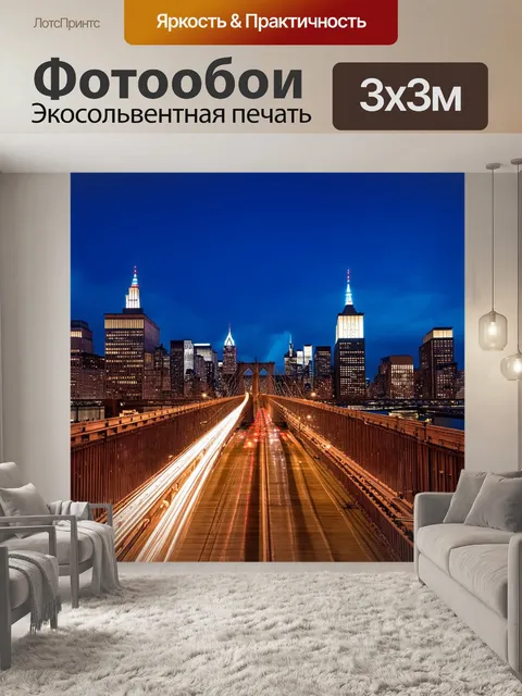 Фотообои промт: панорамный вид на бруклинский мост, окруженный огнями и сияющими зданиями нью-йорка
