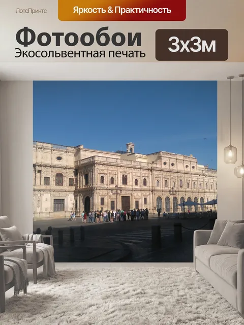 Фотообои Город Севилья