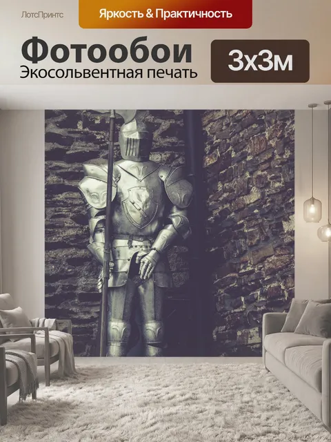 Фотообои Броня