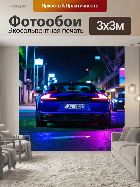 Фотообои машина в стиле неоновый