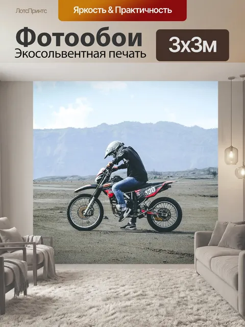 Фотообои Мотоцикл