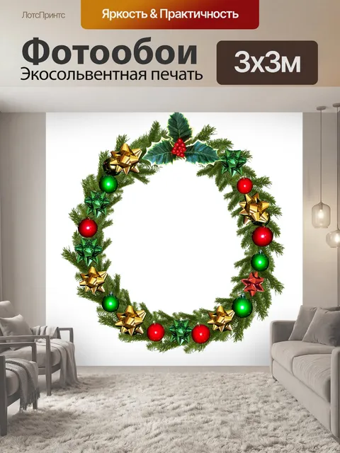 Фотообои Рождество