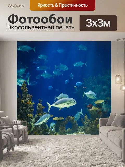 Фотообои Тропические рыбы под водой
