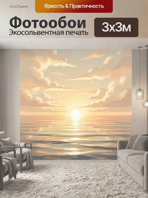 300 × 300 см · Экосольвентная печать
