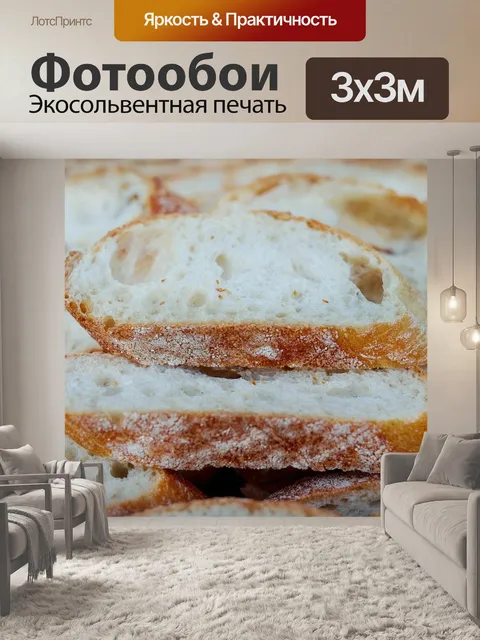 Фотообои Багет