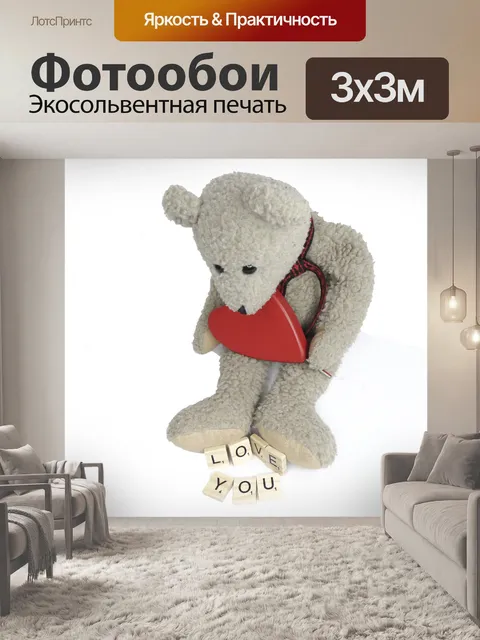 Фотообои Плюшевый мишка и сердце