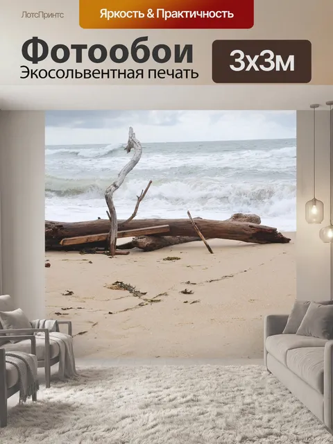 Фотообои Океан
