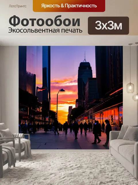 Фотообои закат в городском пейзаже