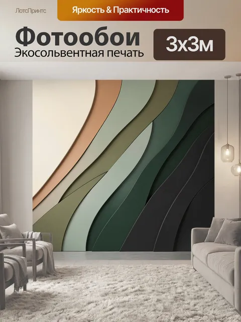 Фотообои Абстрактные волны в природных тонах