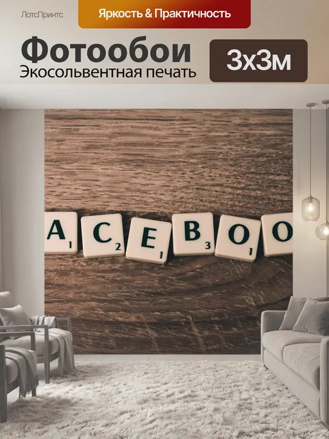 Фотообои Facebook