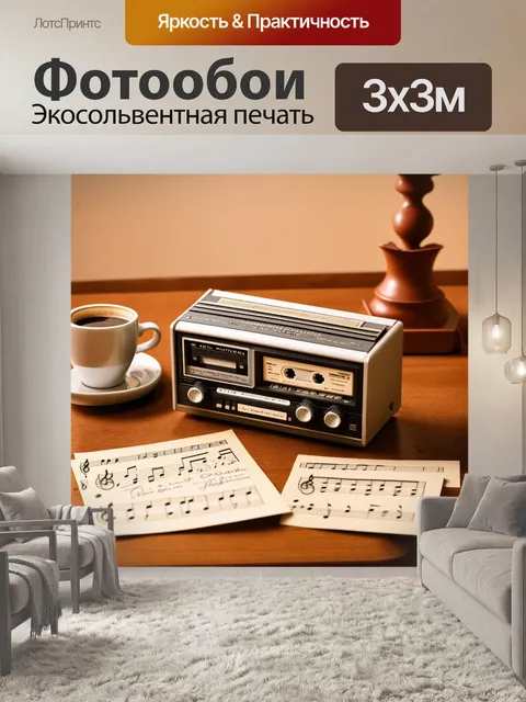 Фотообои винтажный магнитофон с кассетами, стоящий на столе с чашкой кофе и нотами, разложенными вокруг