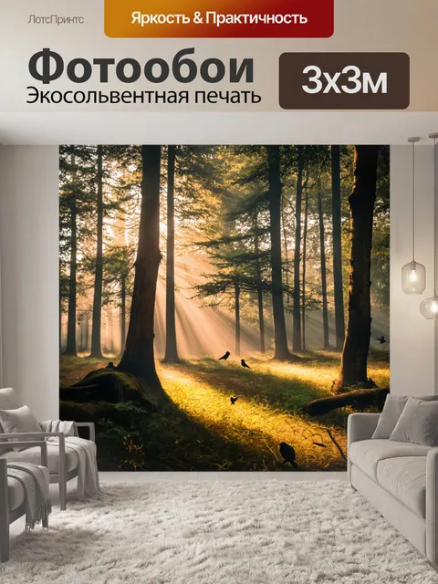 фотообои лес в стиле кинематографический: утренний лес