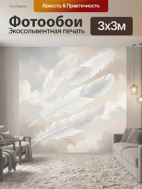 Фотообои Белые перья на облачном фоне