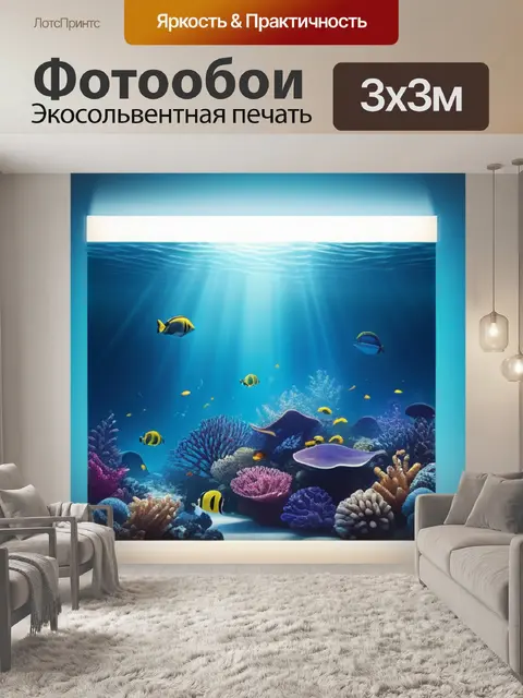 Фотообои с морской тематикой минимал