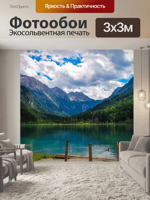 Фотообои Горы