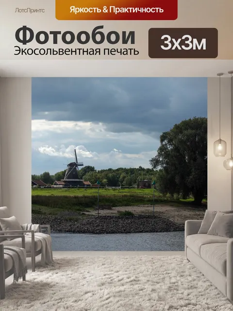 Фотообои Река