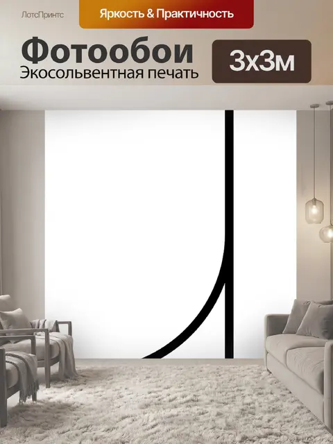 Фотообои Стрела