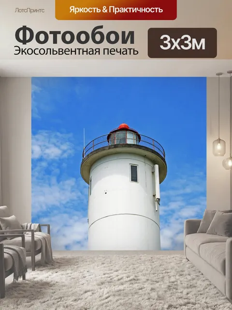 Фотообои верх маяка