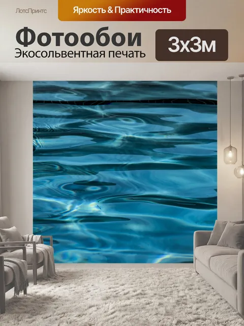 Фотообои Водный фон для бассейна