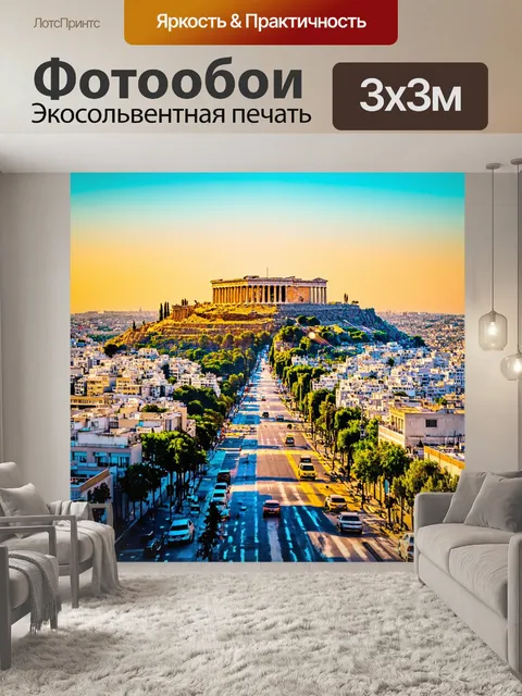 Фотообои город в стиле двойная экспозиция с афинами, где акрополь накладывается на улицы и яркие цвета вечернего заката