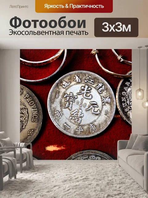 Фотообои Старый Китай Монета (а)