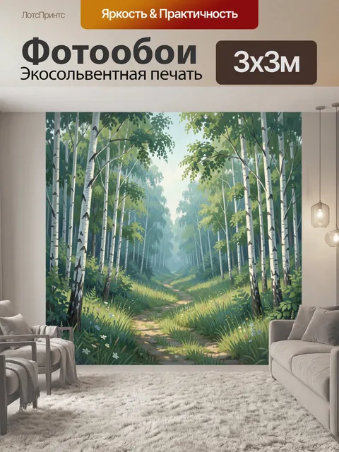 Фотообои Березовая роща с лесной тропой