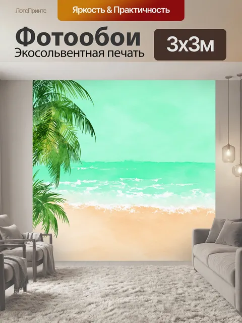 Фотообои мятный цвет представляют собой спокойный морской пляж с пальмами, выполненный в технике акварельной живописи