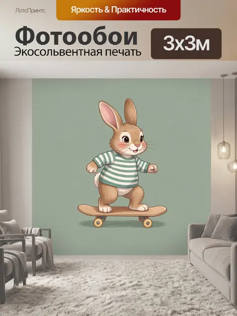 Фотообои Зайчик-скейтбордист в полосатой футболке