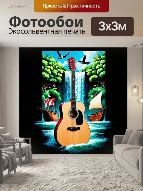 Фотообои Изображение акустической гитары, из которой вырастают зеленые леса, окруженные птицами в небе