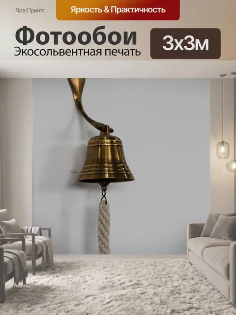 Фотообои Колокольчик