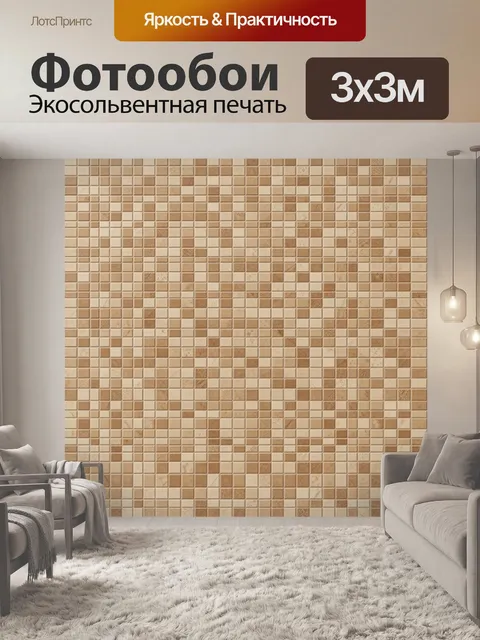 Фотообои Мозаичная текстура бежевого кирпича