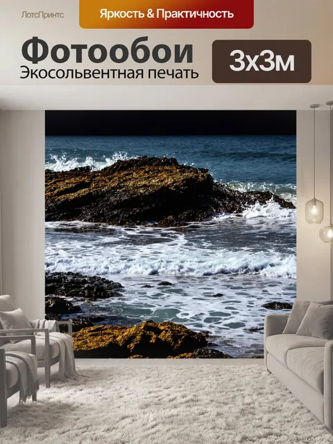 Фотообои темный фон, шершавый скалистый берег, волны разбивающейся о камни