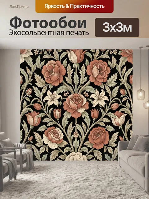 Фотообои Винтажный цветочный орнамент