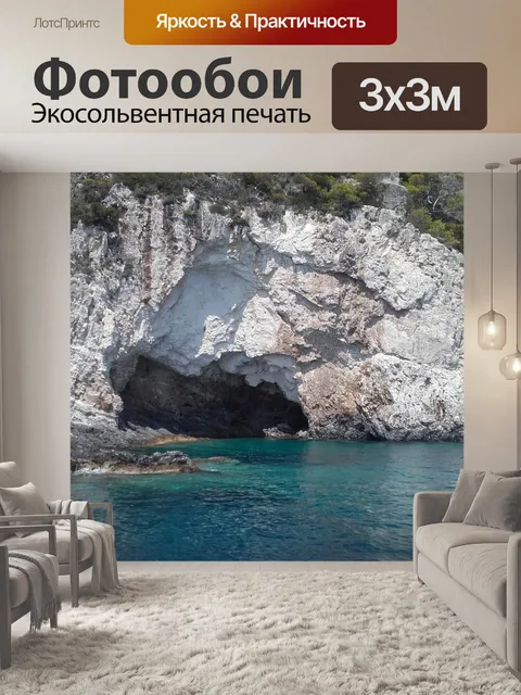 Фотообои Пещера