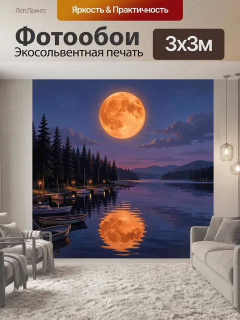 Фотообои Лунная ночь на лесном озере
