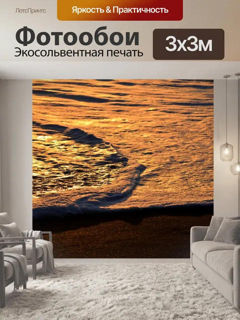 Фотообои Океанский прибой на рассвете