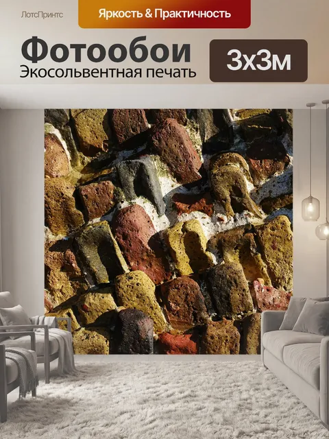 Фотообои Кирпич