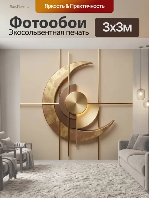 Фотообои Абстрактная геометрия в золоте