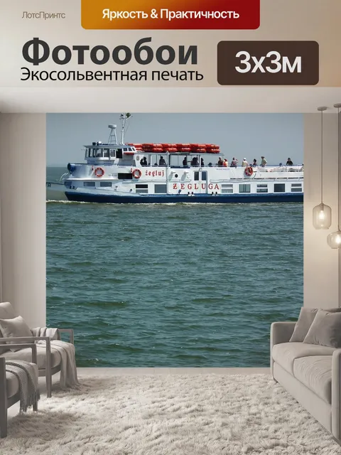 Фотообои Лодзь