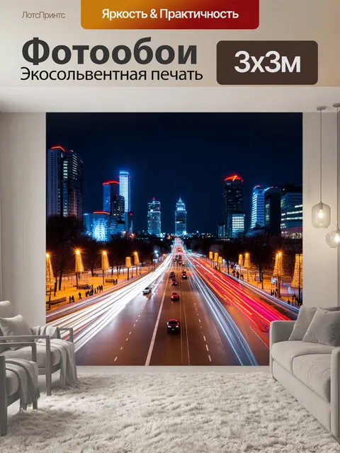 Фотообои ночной пейзаж москвы-сити