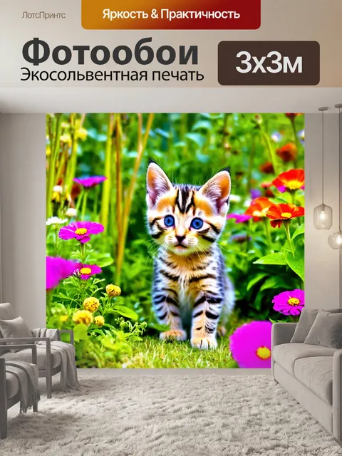 Фотообои котенок, изучающий цветы в саду