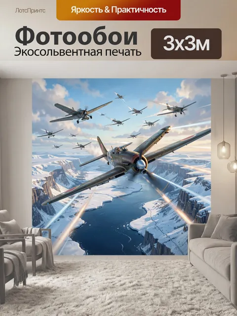 300 × 300 см · Экосольвентная печать
