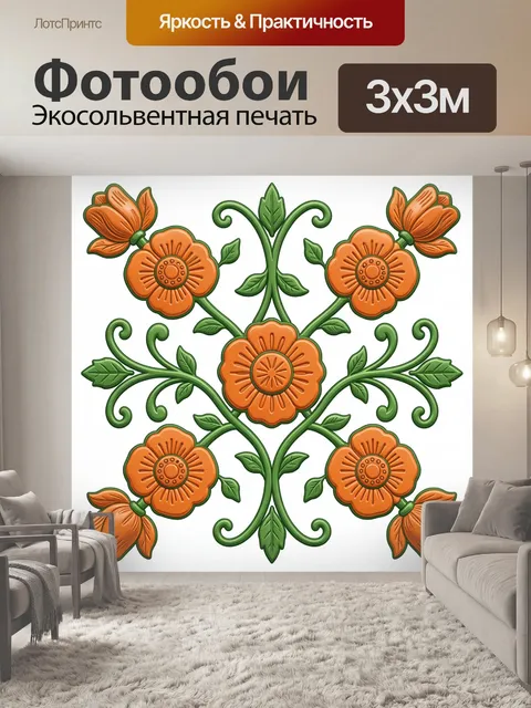 Фотообои Оранжевые цветы на белом фоне