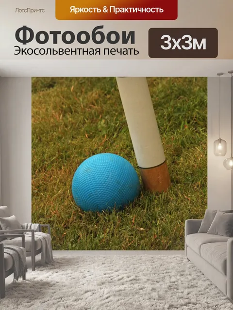 Фотообои Крокет
