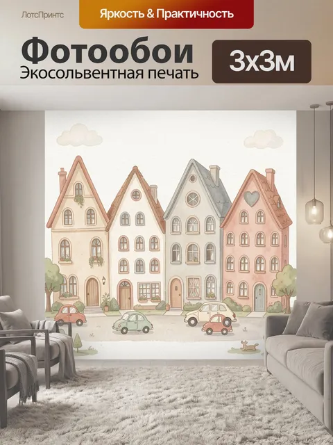 Фотообои Сказочные домики на тихой улице