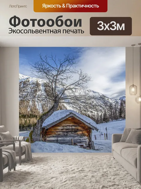 Фотообои Альпийская деревня. Франция