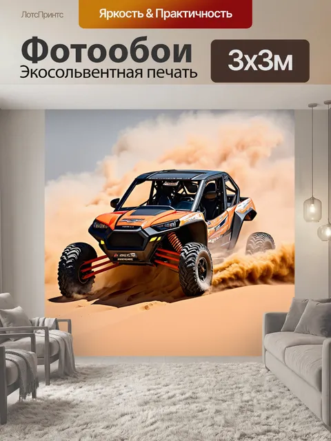 Фотообои внедорожник, застрявший в песчаной буре, вокруг поднимается пыль и ветер, стиль экспрессионизма с акцентом…